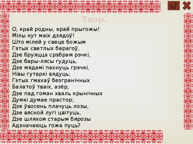 Белорусские стихи для детей. Стихи на мове. Стихотворение на белорусском языке. Стихотворение мовы