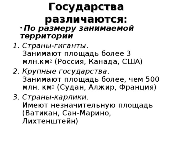 Занимаемая территория стран мира