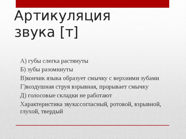 Постановка звука т презентация для дошкольников