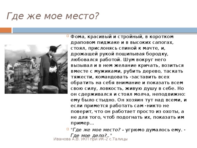 Сам стоял. Фома красивый и стройный стоял прислонясь. Фома красивый и стройный стоял прислонясь спиной к мачте. Максим Горький Роман Фома Гордеев кратко. Фома Гордеев Горький проблематика.