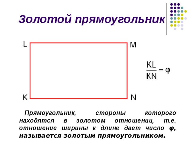 Ширина прямоугольника рисунок