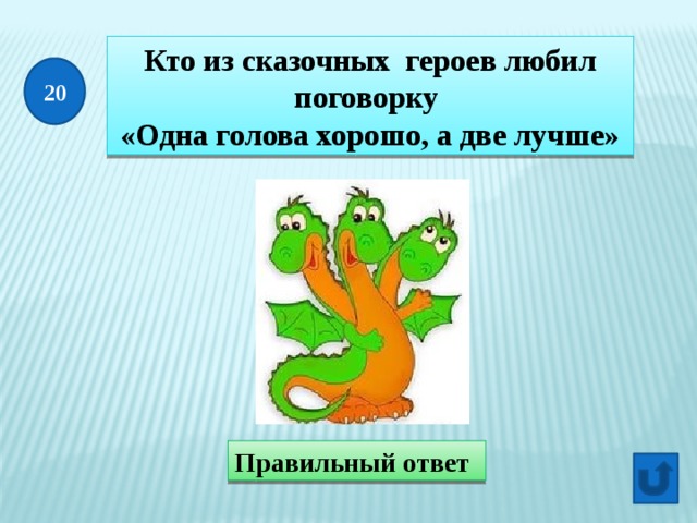 Картинка к пословице одна голова хорошо а две лучше