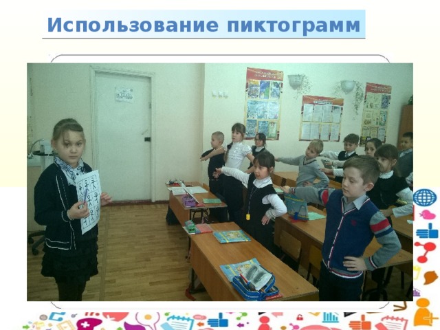 Использование пиктограмм Дорожный знак «Осторожно, дети!» говорит водителю: будь внимателен, здесь переходят дорогу дети. Дорожный знак «Остановка» указывает место остановки