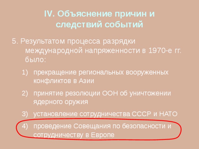 Разрядка международной напряженности причины и следствия план