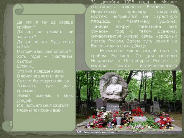 Песня на похороны. Есенин с памятником Пушкина. Есенин у памятника Пушкину. Сергей Есенин памятник Пушкину. Фото Есенина с памятником Пушкина.