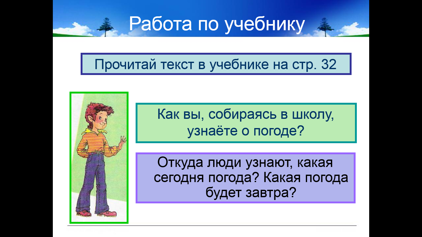 Слова погода сейчас. Что такое погода тест. Что такое погода тест 2 класс. Что такое погода 2 класс окружающий мир тест.