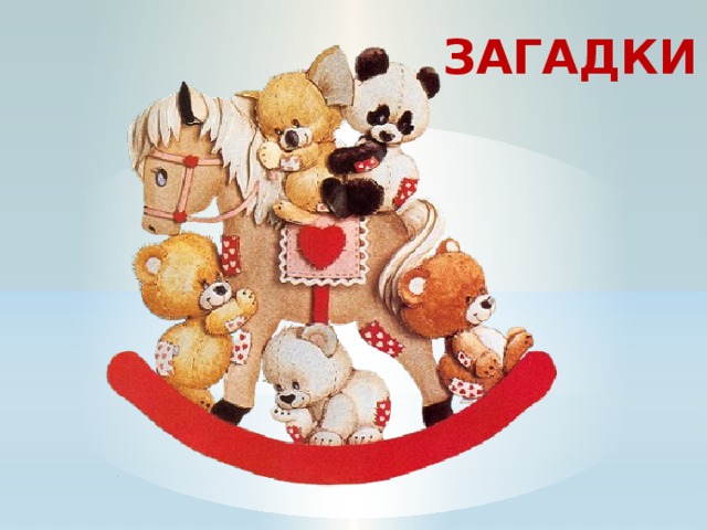 Toys презентация 1 класс