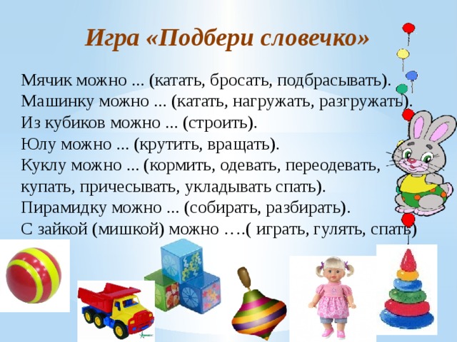 Презентация игрушки для дошкольников