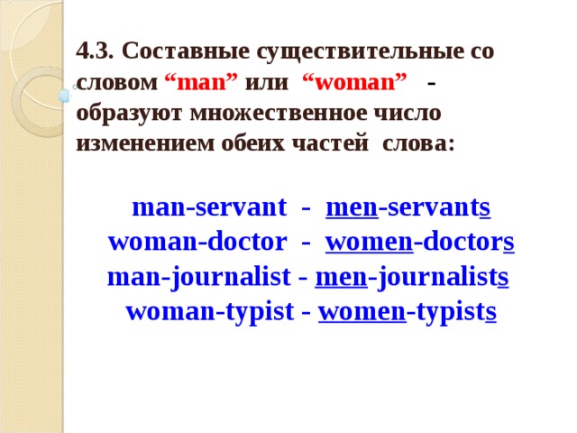 Изменения обоих. Составные существительные. Составные существительные в английском. Составные сложные существительные в английском языке. Составные существительные примеры.