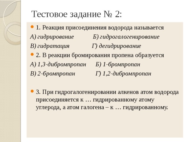 Реакции с водородом название. Реакция присоединения водорода называется. Как называется реакция присоединения водорода. Реакция присоединения водорода называется реакцией. Реакция присоединения водорода.