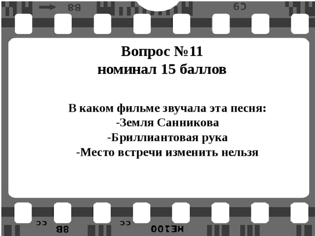 В каком кинофильме прозвучала песня. В каком фильме звучала. В каком фильме звучала эта песня. В каком фильме прозвучала песня. Какие монологи звучат в фильме глубже.