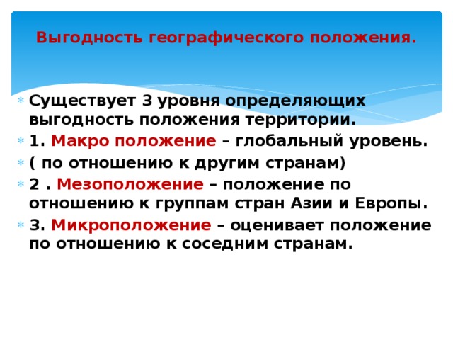 Виды географических положений 9 класс. Группы стран по географическому положению.