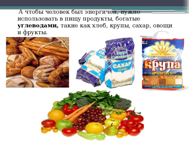 Презентация для дошкольников полезные и вредные продукты для