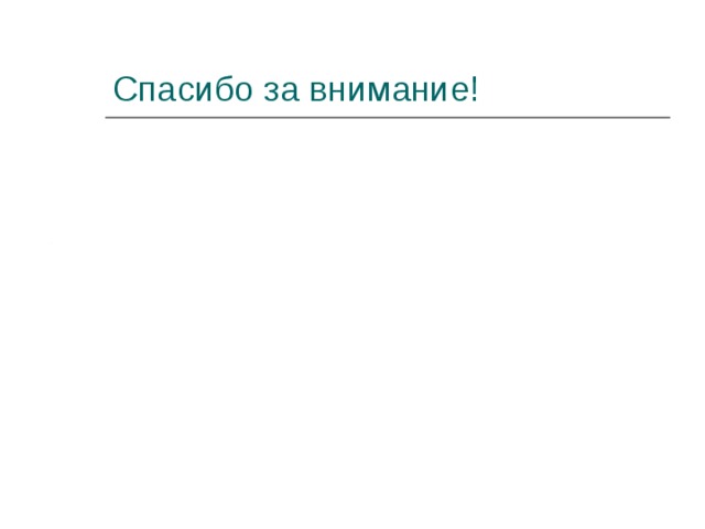 Стол дежурного по части