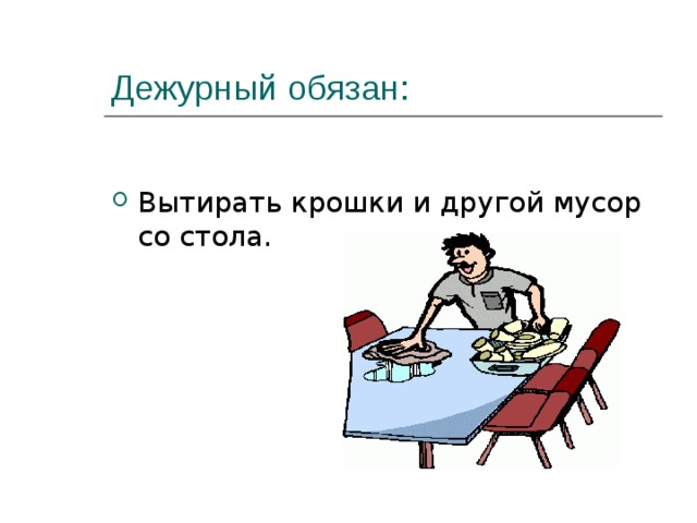 Русский язык на столе стоит тарелка