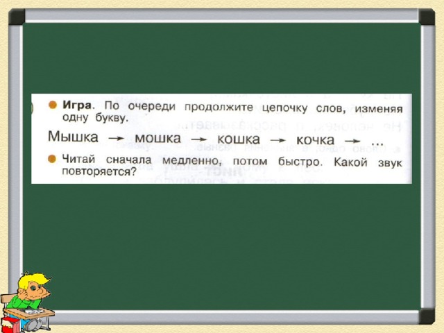 Запиши цепочку слов по образцу газон зона найду