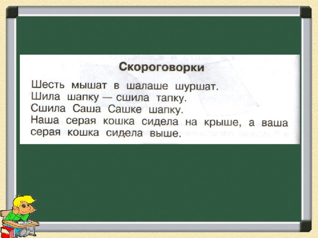 Сшила саша сашке шапку сашка шапкой шишку сшиб картинки