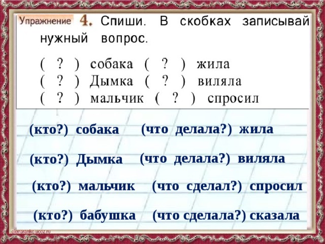 Вопрос к слову презентация