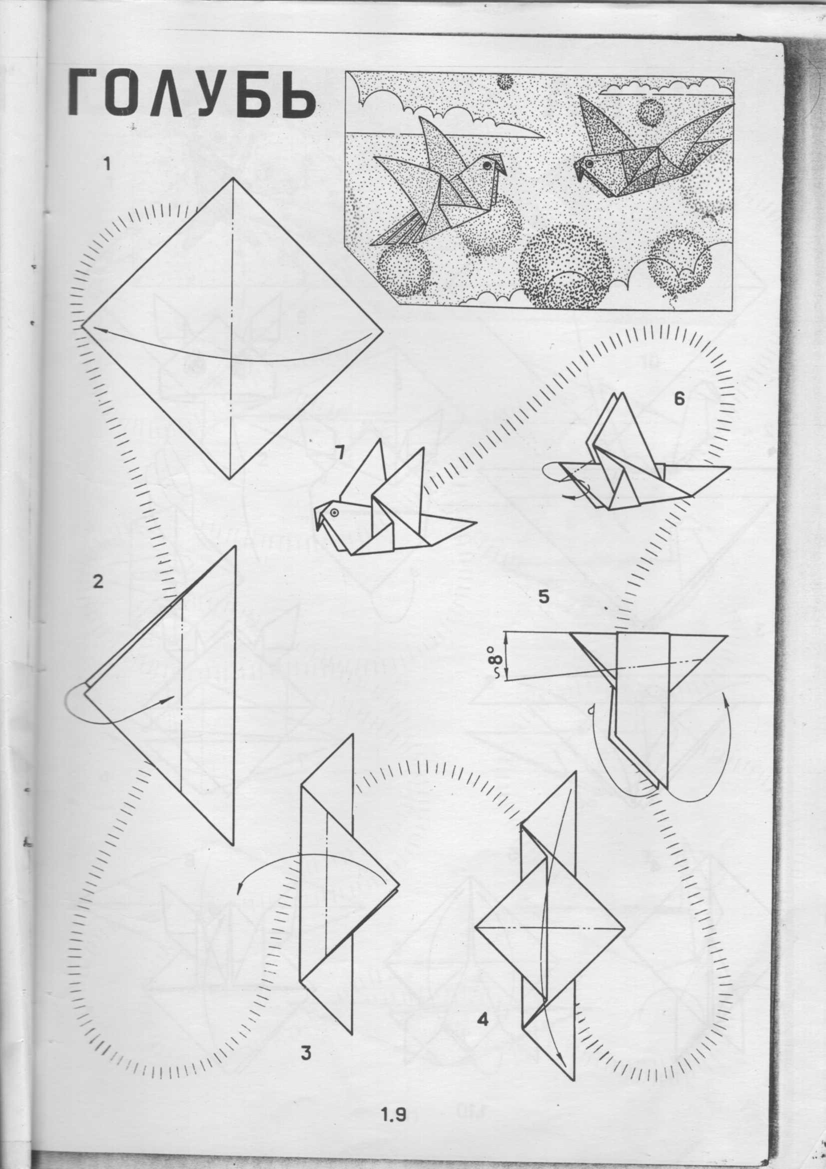 Оригами из бумаги голубь мира схема поэтапно