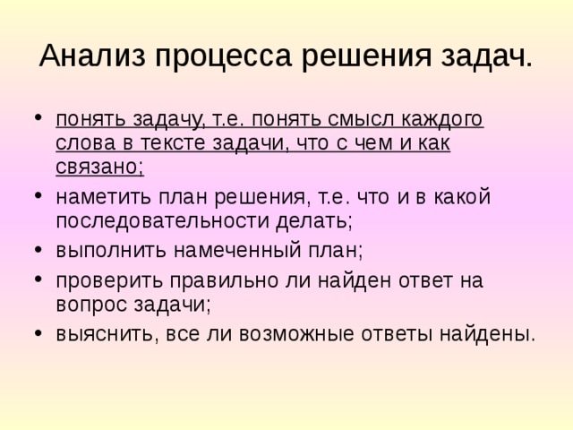 План решения задачи. Понимание и решение задач. Решение понимание задач задание. Задачи на понимание задачи. Анализ процесса решения задачи.