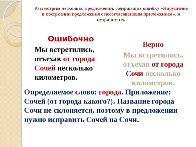 Установите соответствие нарушение в построении предложения