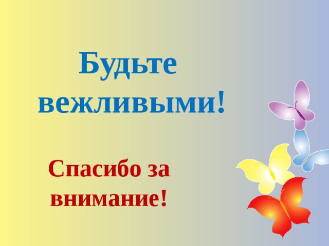 Спасибо за внимание творческих успехов картинки для презентации