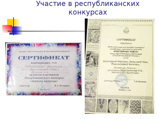 Участие в республиканских конкурсах   