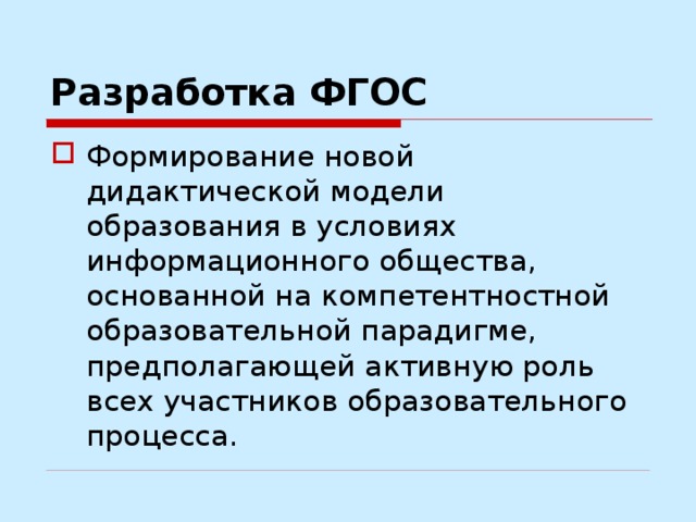 Разработка фгос. Разработчики ФГОС. Презентация разработка ФГОС. Кто разрабатывает ФГОС.