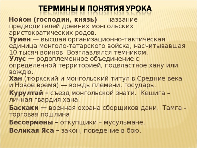 Перед тобой схема структуры монгольской армии впиши название самой крупной тактической единицы