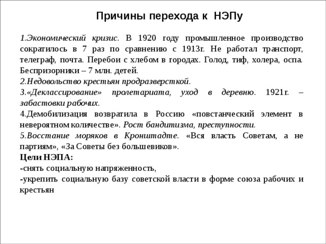 Урок истории в 9 классе "НЭП. Образование СССР".