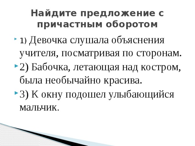 10 предложений с причастным оборотом составить 🤓 [Есть ответ]