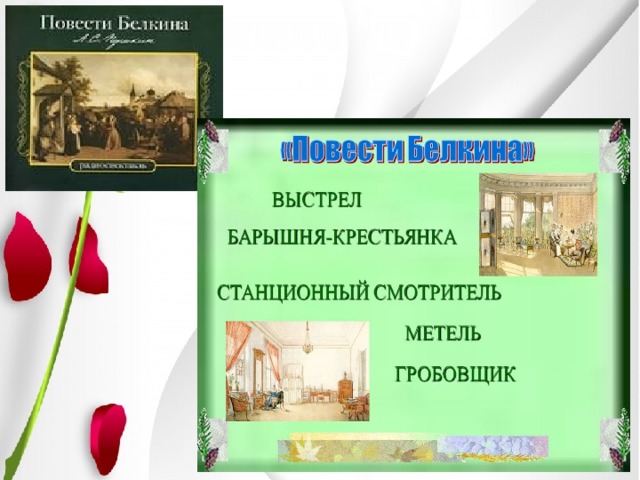 Читательский дневник барышня крестьянка краткое. Жанр произведения барышня крестьянка. Повести Белкина- герои барышня крестьянка. Главные герои барышня крестьянка Пушкина для читательского дневника. Повести Белкина барышня крестьянка главные герои.