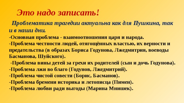 Что говорит вам о позиции автора выбор пушкиным жанра трагедии при изображении исторических событий