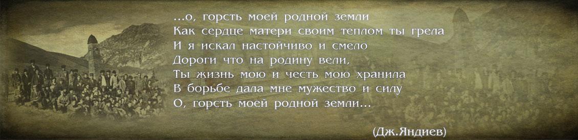 Депортация лезгин 8. Стих про депортацию ингушей. Стихи про депортацию. Стихи про депортацию чеченцев. Стихи про выселение вайнахов.