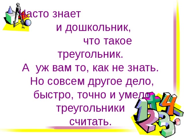 Математический турнир 1 класс презентация