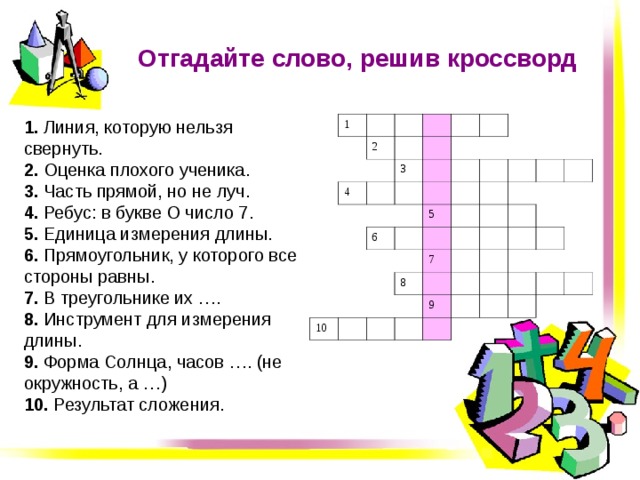 Внеклассное мероприятие по математике 5 класс на неделю математики с презентацией