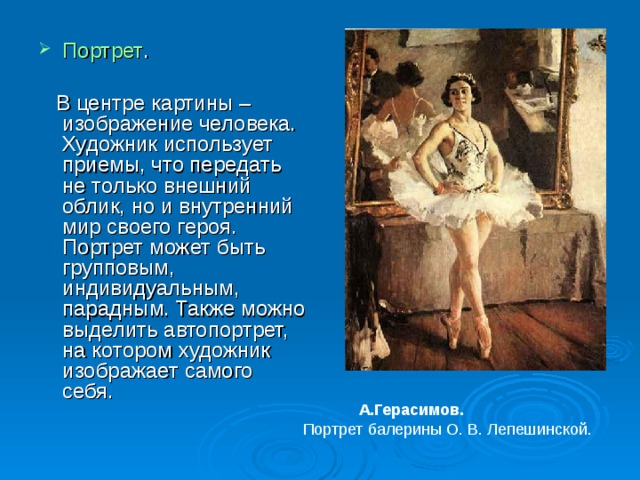 С помощью чего передается изображение портрета в музыке