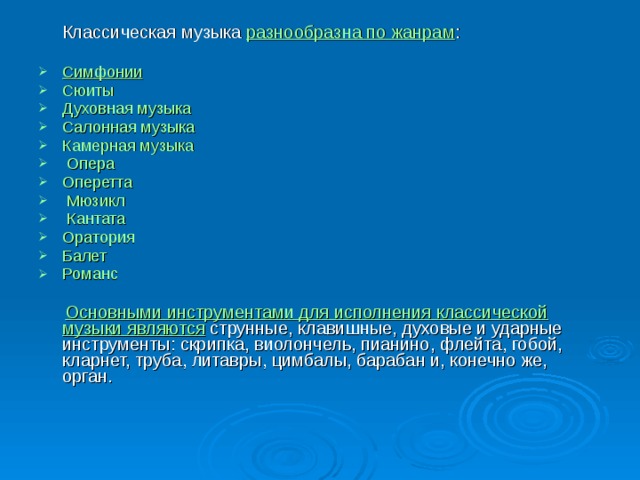 Жанры музыки и их описание презентация