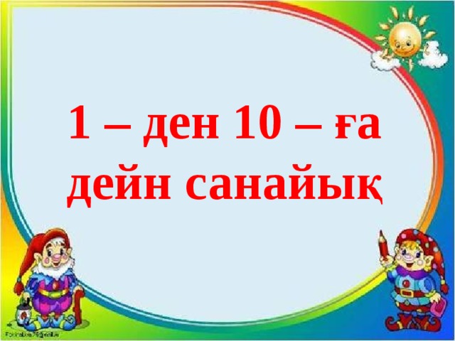 Комплекс сандар презентация