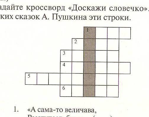 План литературного произведения кроссворд