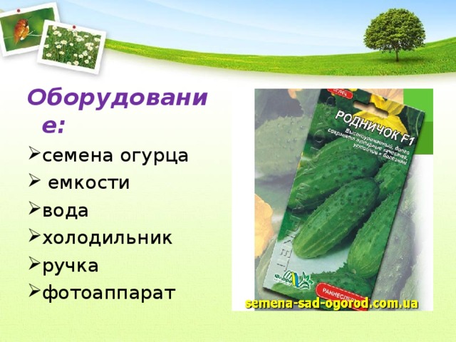 Оборудование: