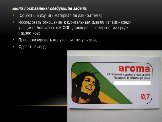 Были поставлены следующие задачи: