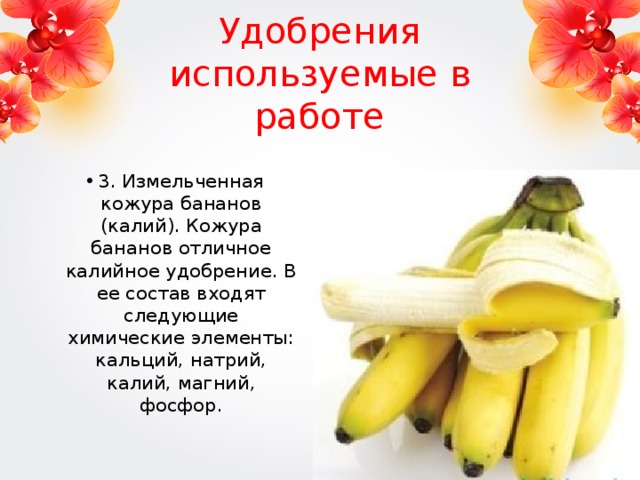 Удобрения используемые в работе