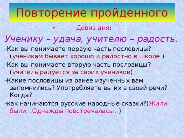 Ученику удача. Пословицы ученику удача учителю радость. Ученику удача учителю радость смысл пословицы. Пословица ученику удача. Пословицы ученику удача учителю.