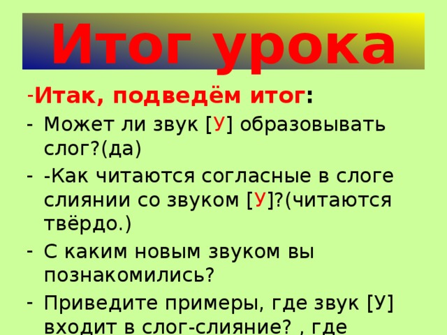 Слог образует. Согласные способны образовывать самостоятельно слог. Согласный звук образует слог. Гласный звук не образует слог. Согласный звук не образует слог.