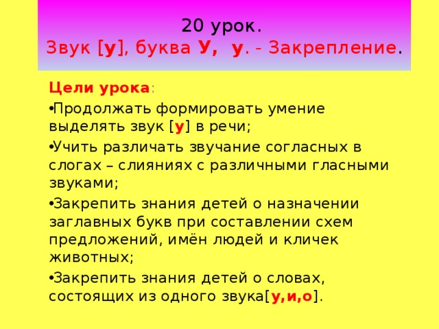 Как можно играть звуками 1 класс презентация урока родной язык