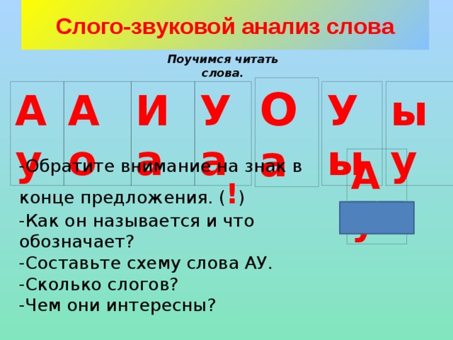 Слого звуковой анализ слов построение схем моделей слова