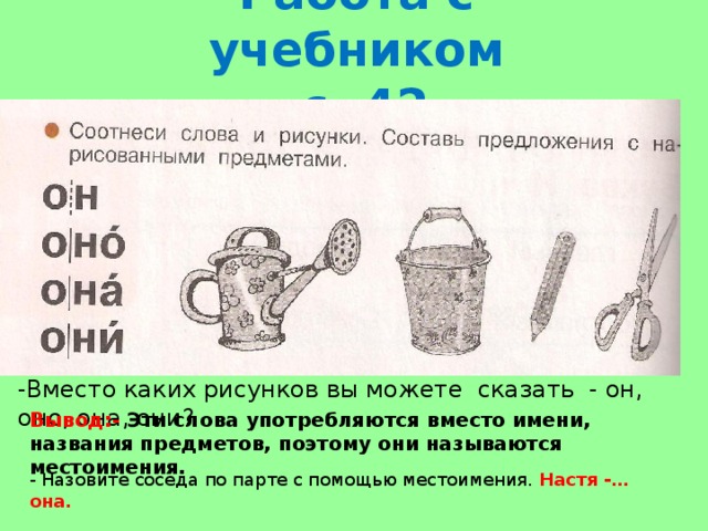 Предложение словом рисунок. Предложение со словом лейка. Предложение со словом ножницы. Лейка ведро карандаш ножницы. Соотнесите предметы и их названия.