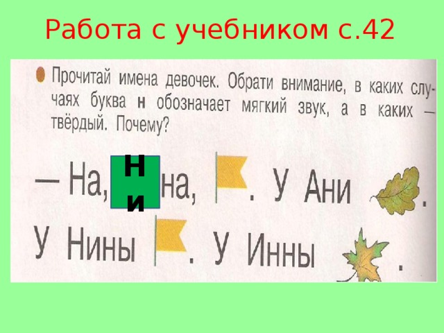 Презентация на звук н