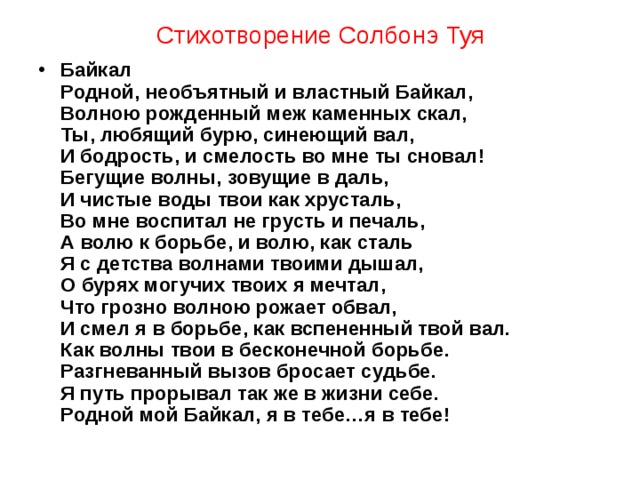 Бурятские стихи. Стихи на бурятском языке. Стихии на бурятском языке. Стихотворение на бурятском языке.